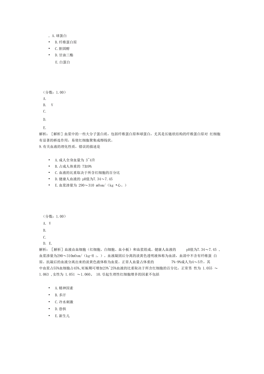 红细胞检查试题_第4页