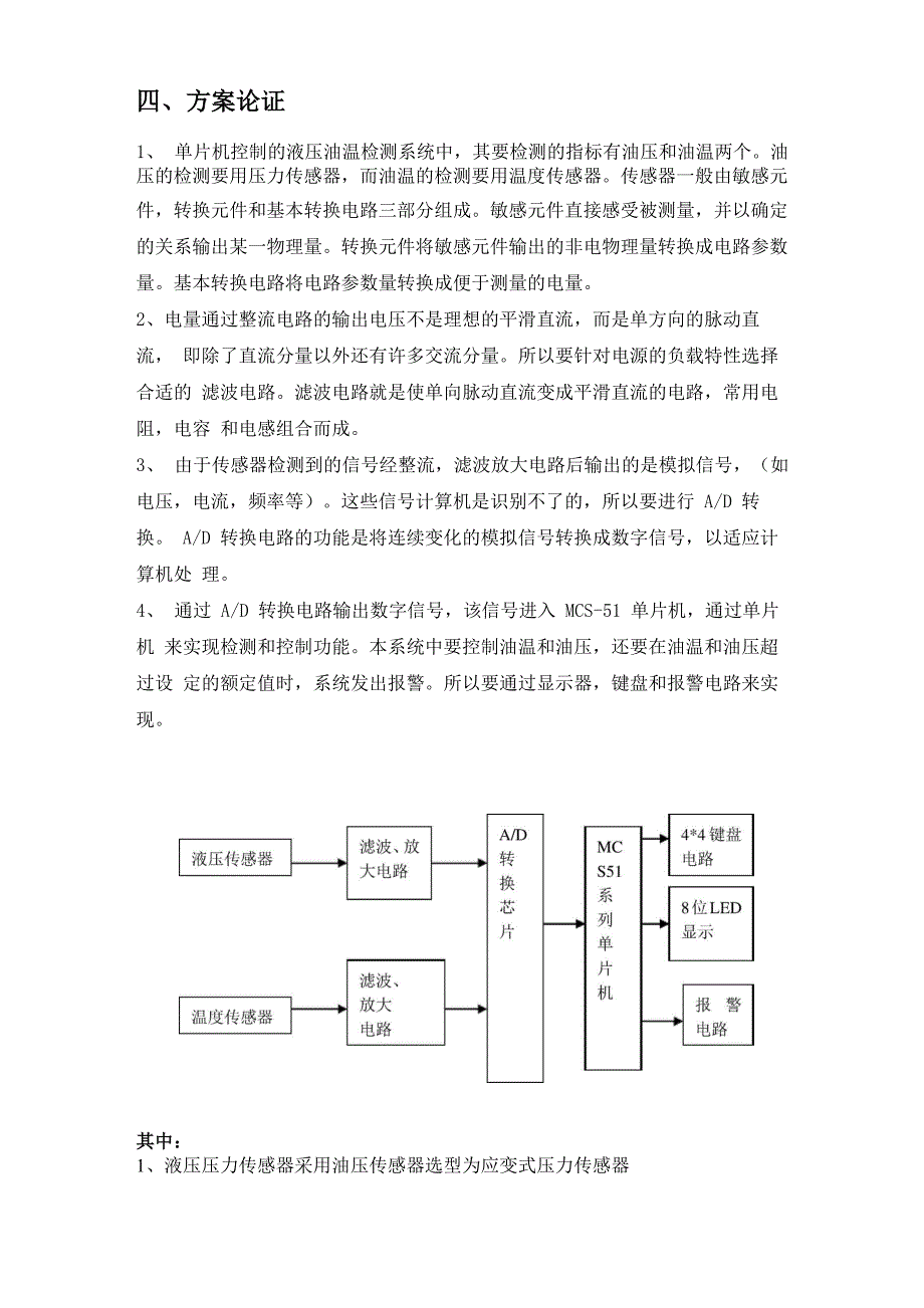 机电一体化专业课程设计报告_第2页