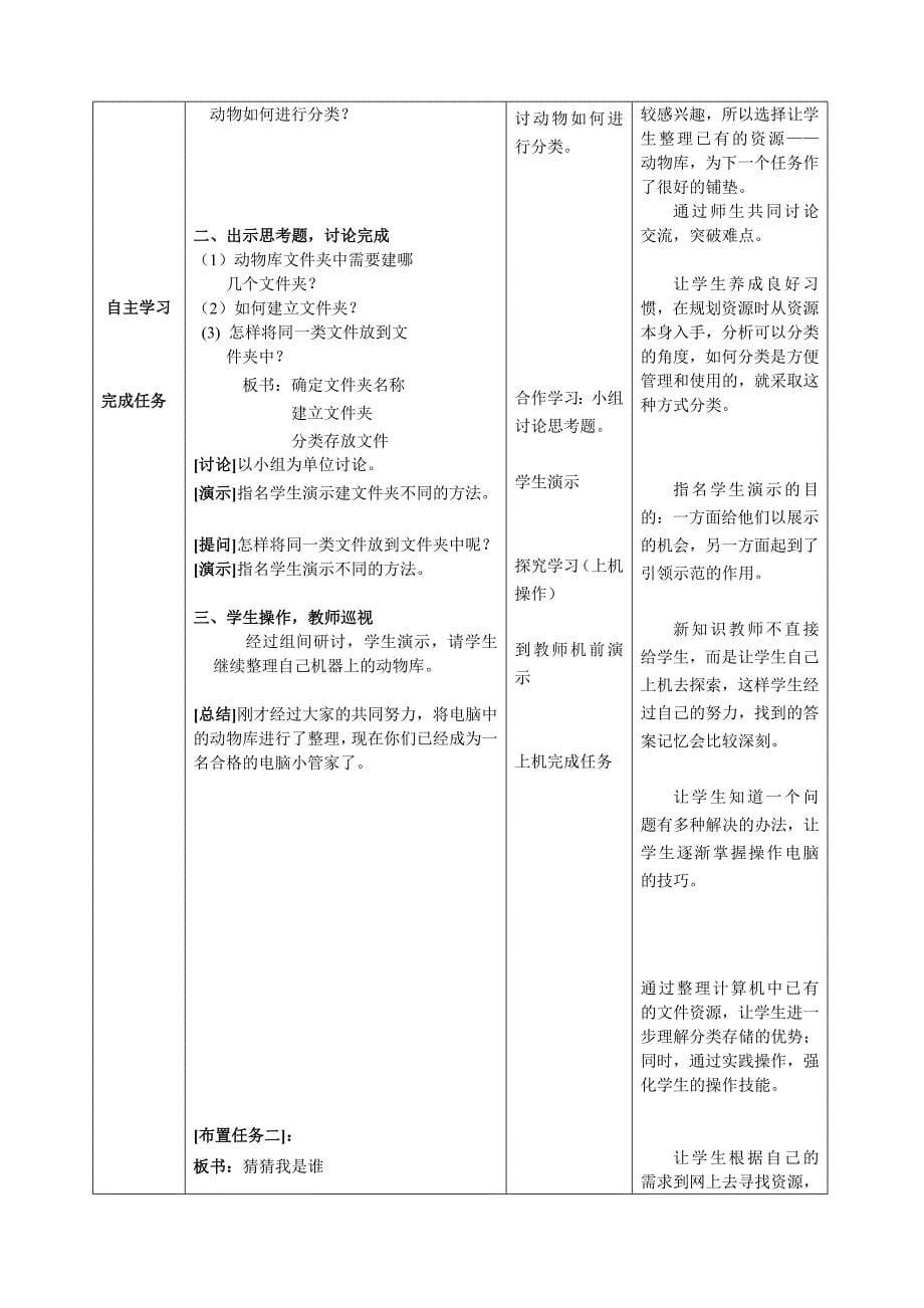 小学四年级上信息教案_第5页