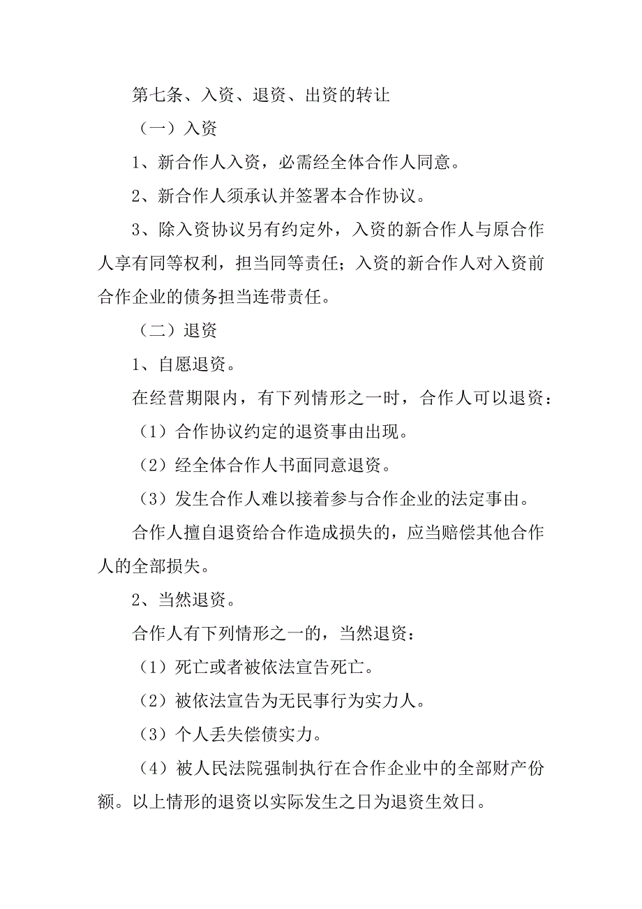 2023年餐饮股东合作协议书范本_第4页