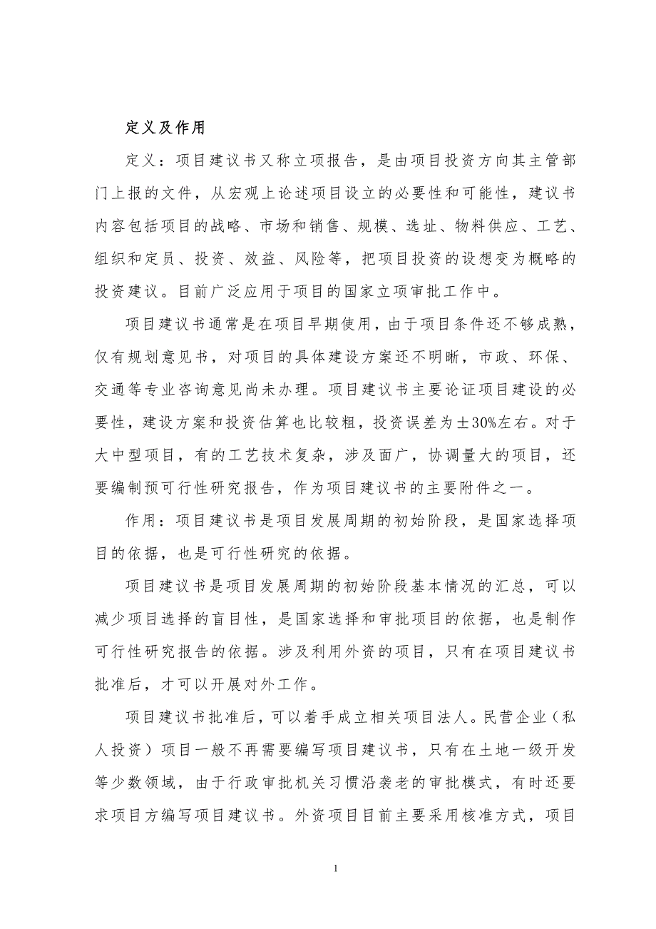 “十三五”规划重点-磺胺间二甲氧嘧啶项目建议书(立项报告).doc_第2页