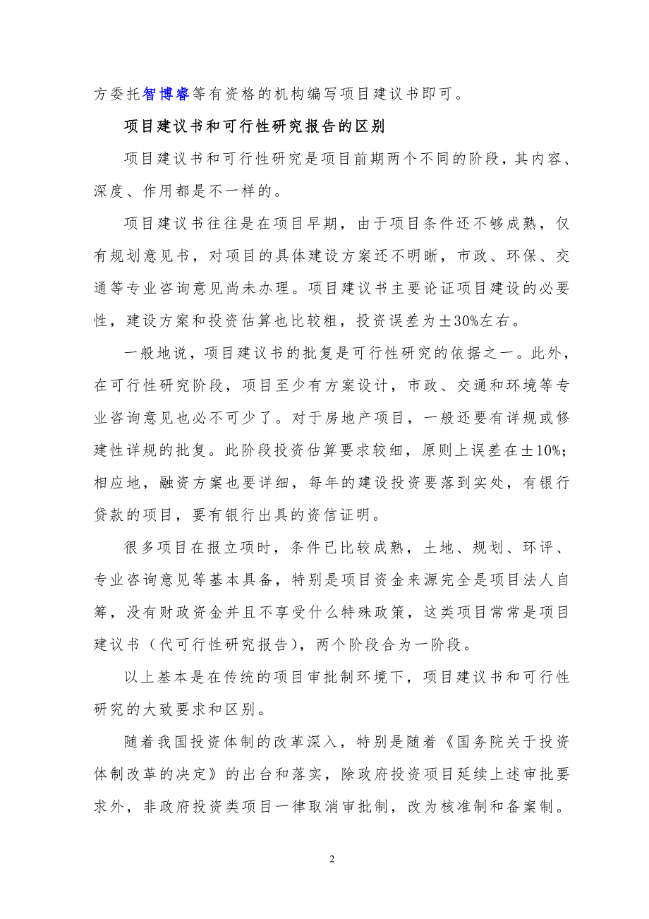 “十三五”规划重点-磺胺间二甲氧嘧啶项目建议书(立项报告).doc_第3页