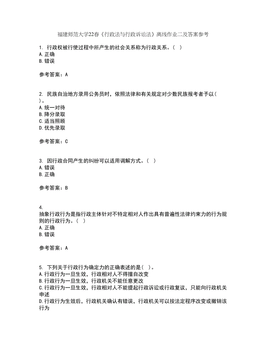 福建师范大学22春《行政法与行政诉讼法》离线作业二及答案参考96_第1页