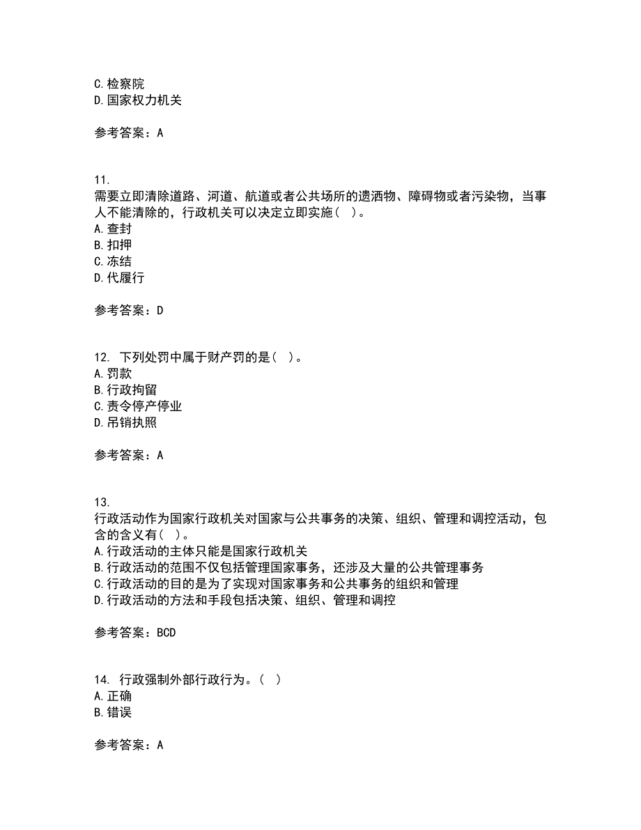 福建师范大学22春《行政法与行政诉讼法》离线作业二及答案参考96_第3页