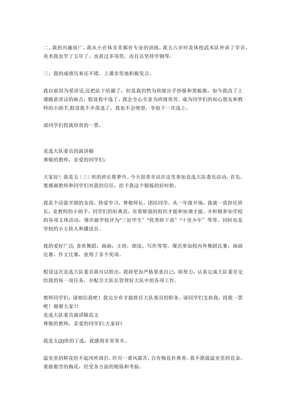 有关竞选大队委员的演讲稿范文_第3页