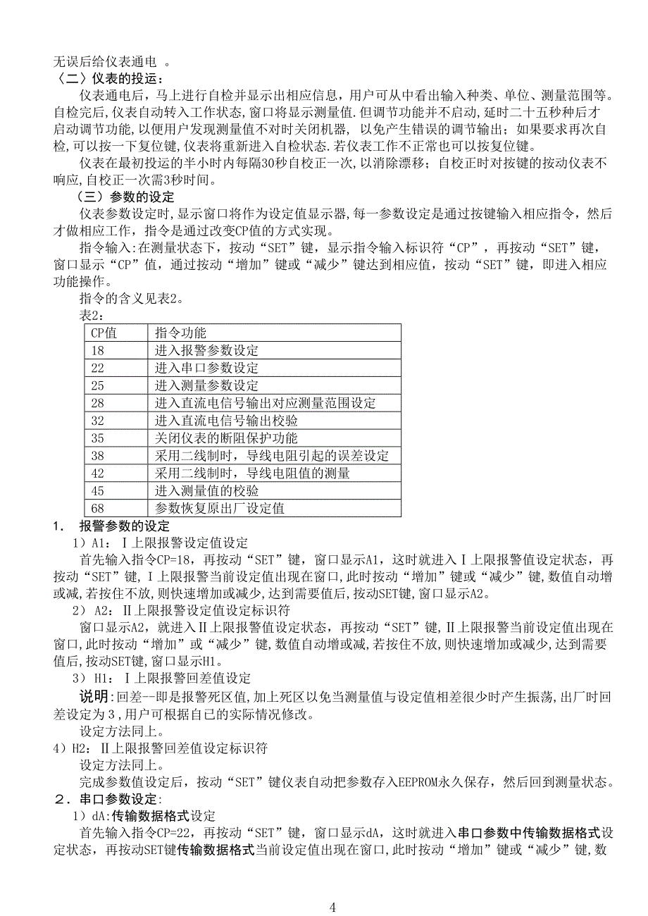 XWT-12C说明书.doc_第4页