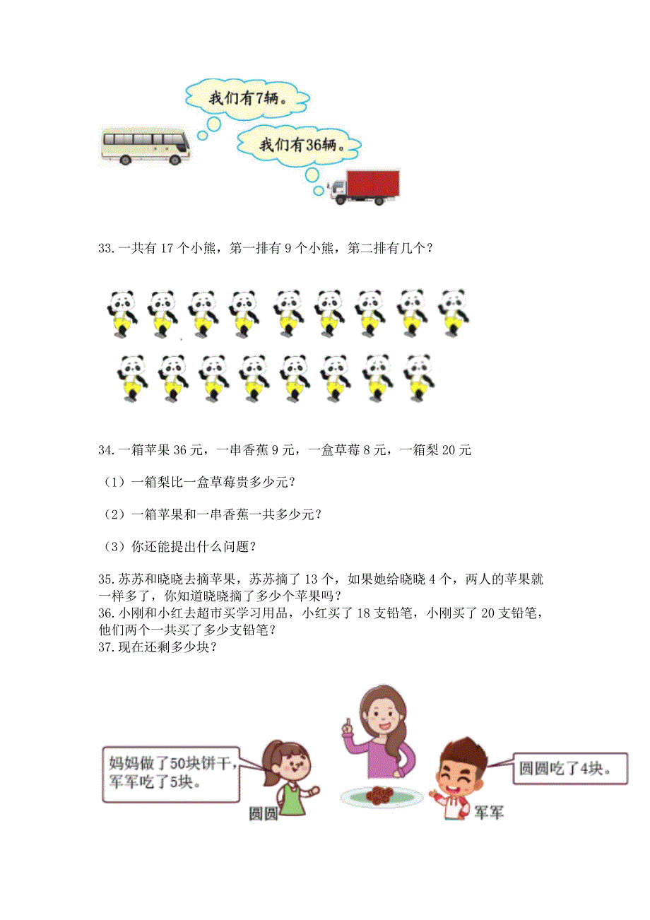 一年级下册数学解决问题60道及答案一套.docx_第5页