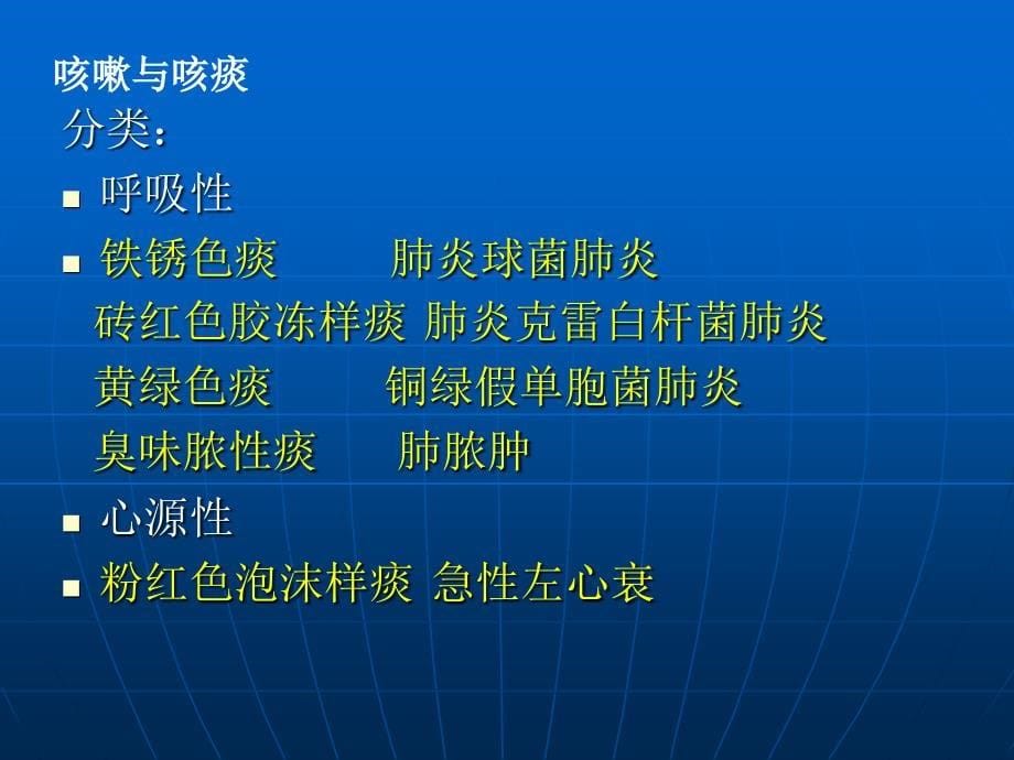 最新内科症状循环血液中毒性病PPT文档_第5页