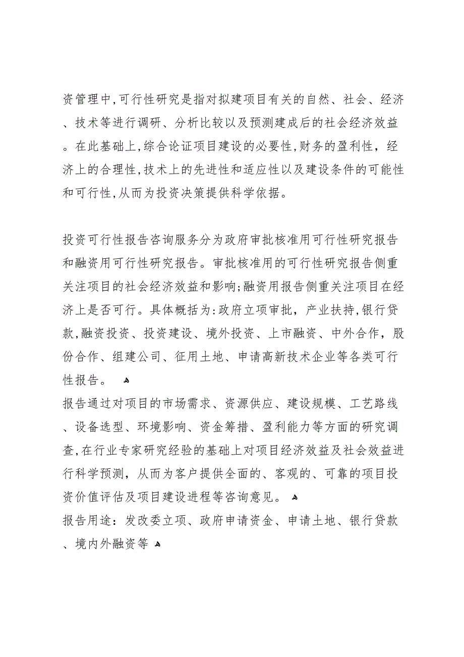 四川重点项目市民中心建设项目可行性研究报告撰写大纲_第2页