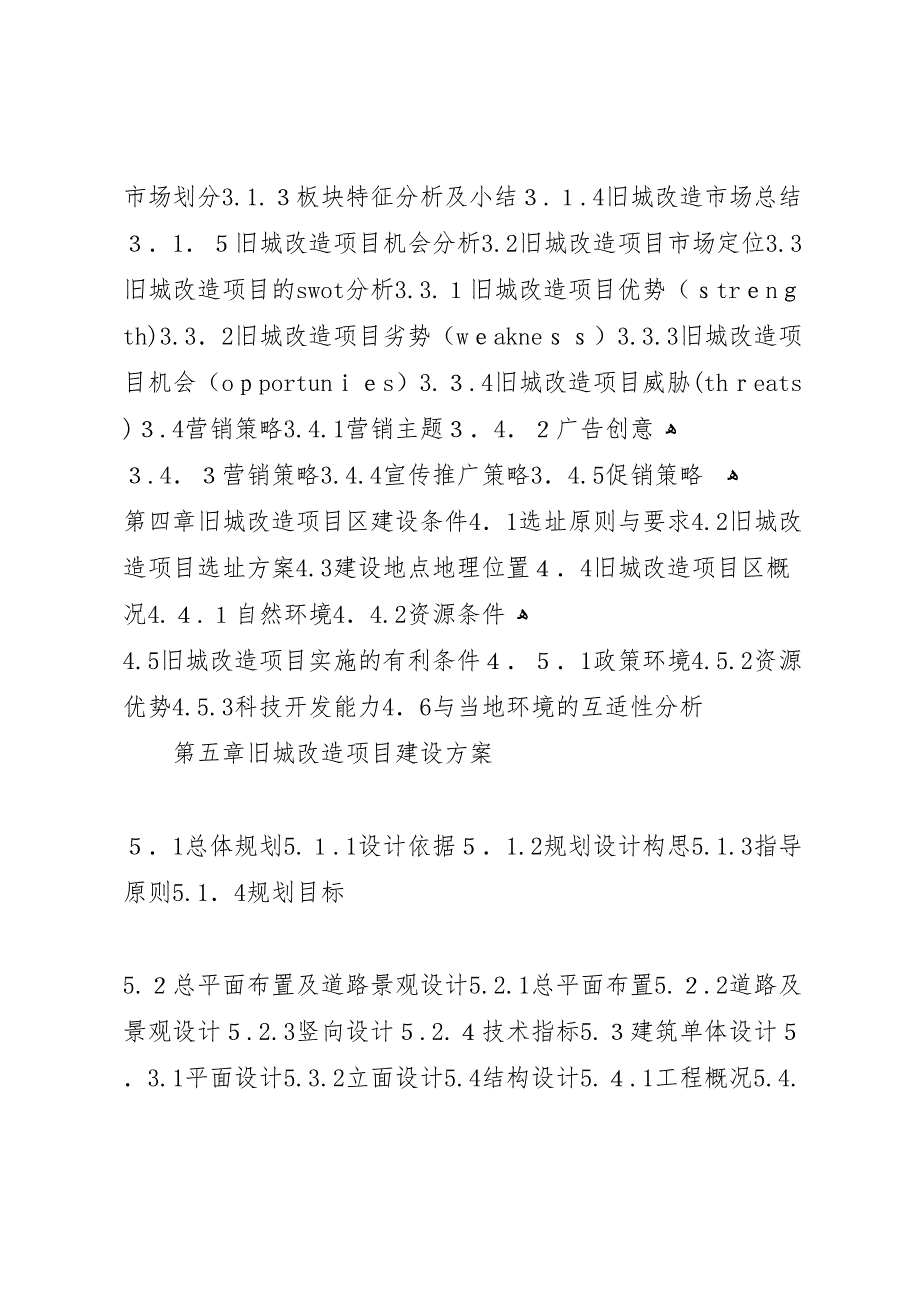 四川重点项目市民中心建设项目可行性研究报告撰写大纲_第4页