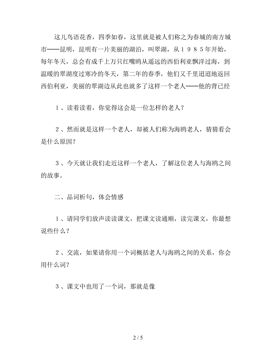 【教育资料】六年级语文下《老人与海鸥》第二课时教学设计.doc_第2页