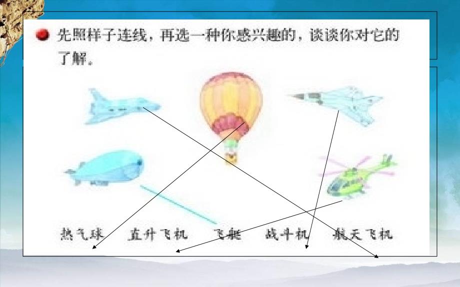 苏教版五年级语文上册练习六课件_第3页