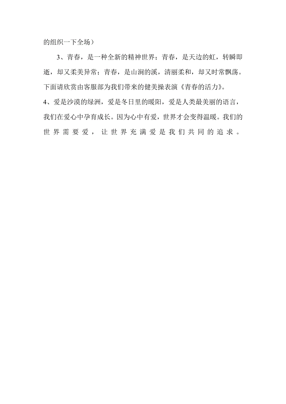 工厂开业2周年庆典晚会主持词_第2页