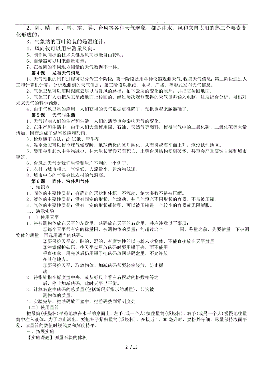 冀教版科学四年级下册重点知识及实验汇总_第2页