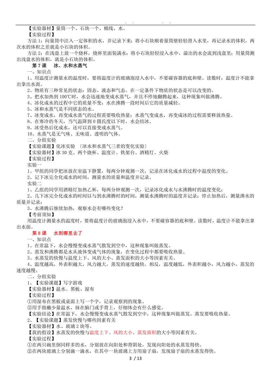 冀教版科学四年级下册重点知识及实验汇总_第3页