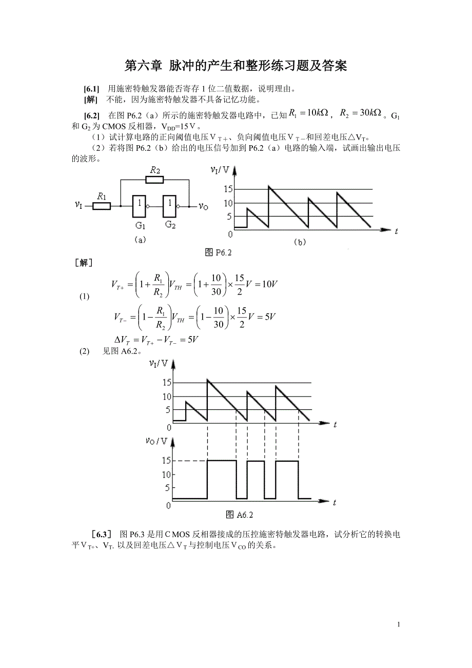 脉冲的产生和整形练习题及答案.doc_第1页