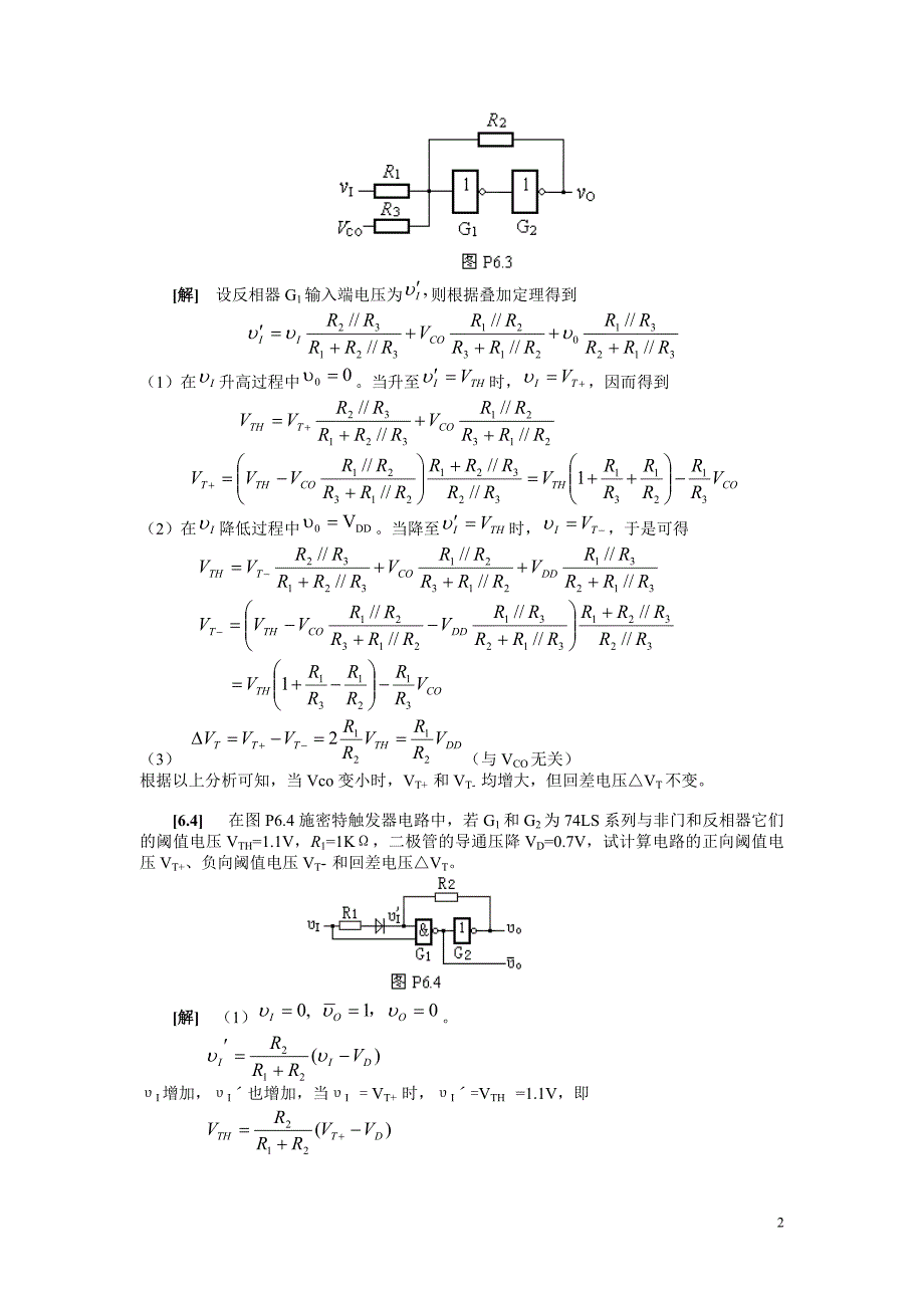 脉冲的产生和整形练习题及答案.doc_第2页