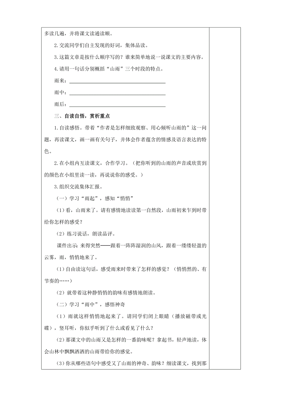 六年级语文上册 第一单元 2 山雨教案 新人教版_第2页