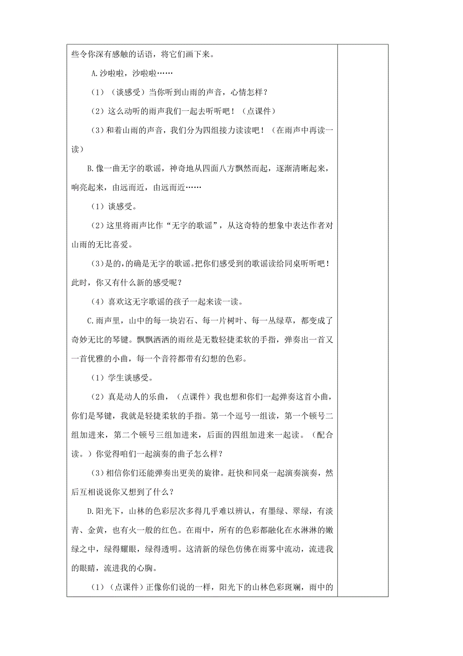 六年级语文上册 第一单元 2 山雨教案 新人教版_第3页