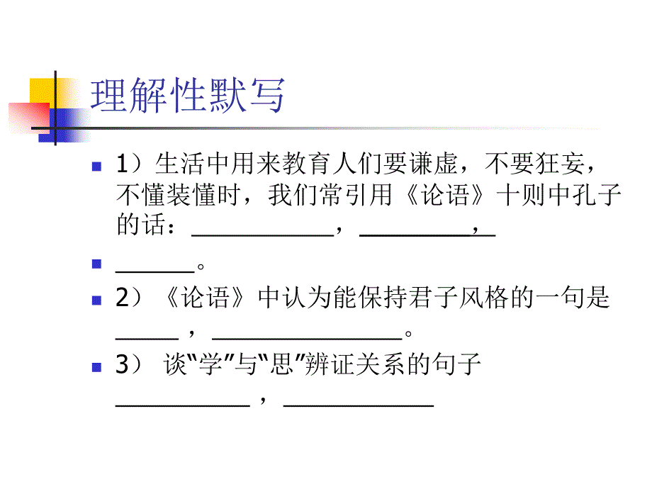 论语》十则复习_第3页