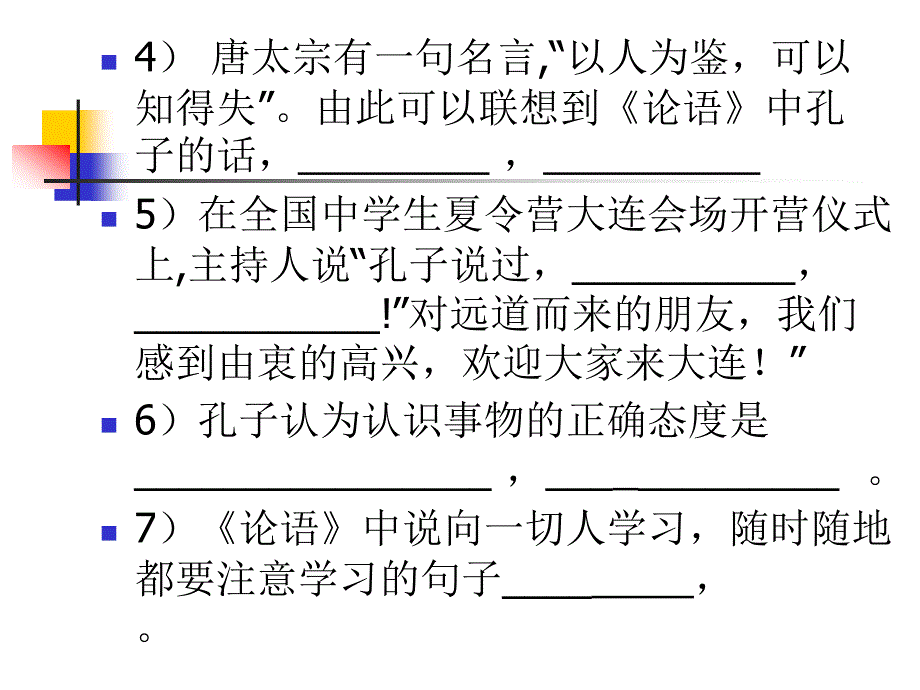 论语》十则复习_第4页