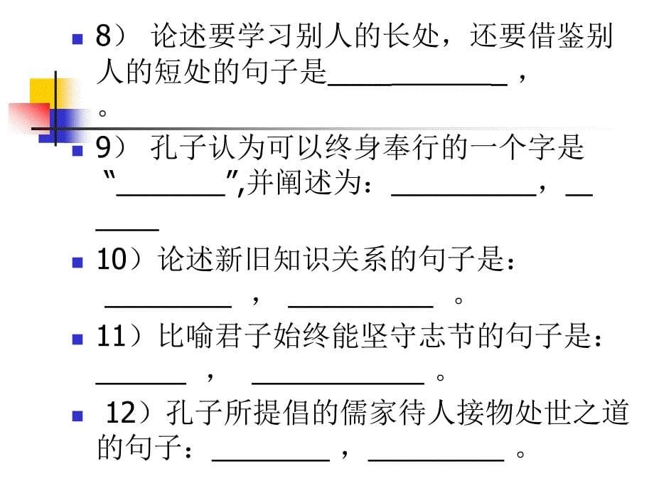 论语》十则复习_第5页