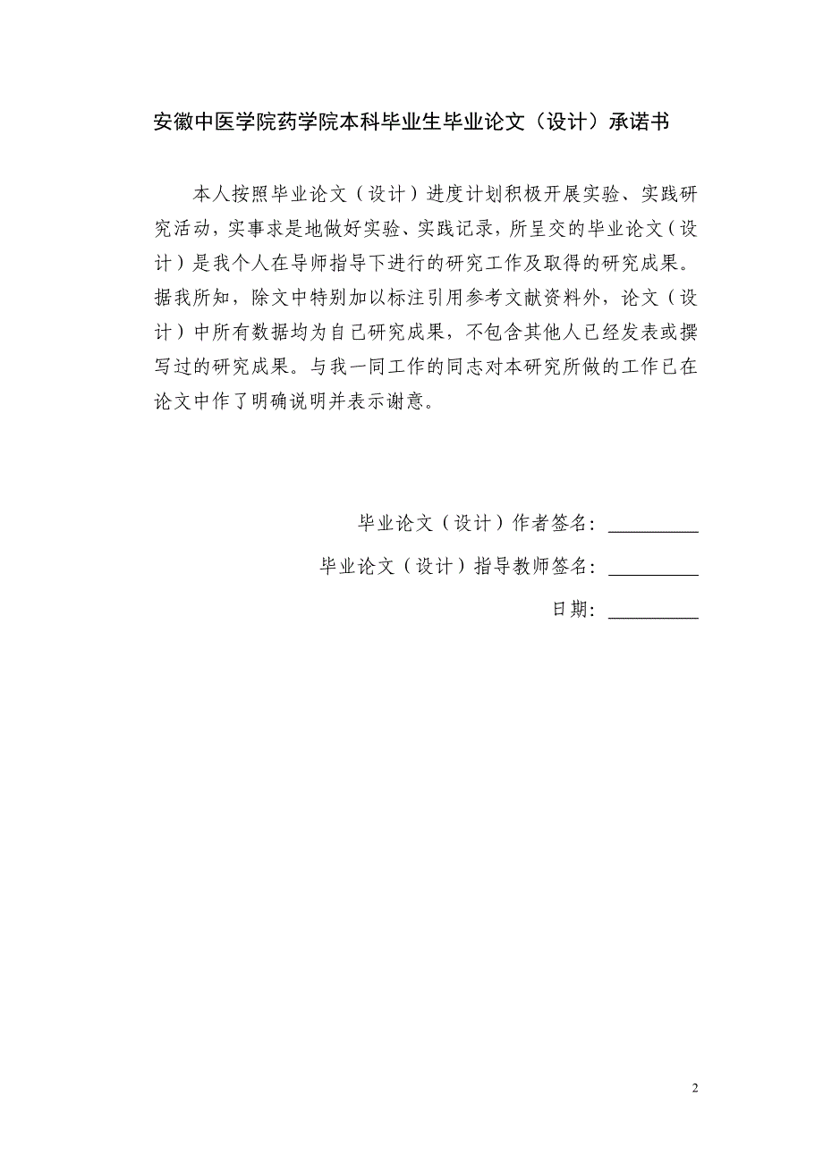 浅谈抗肿瘤药多西他赛在广西南宁市的销售策略毕业论文.doc_第2页