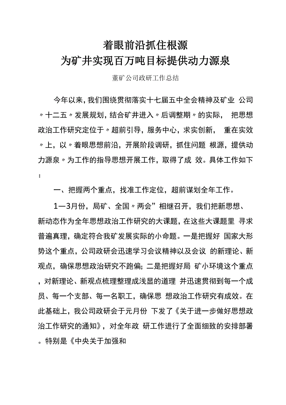 拓宽宣传渠道 积极公益事业_第1页