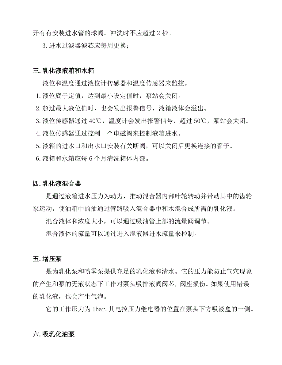 KAMAT泵站保养及修理.doc_第4页