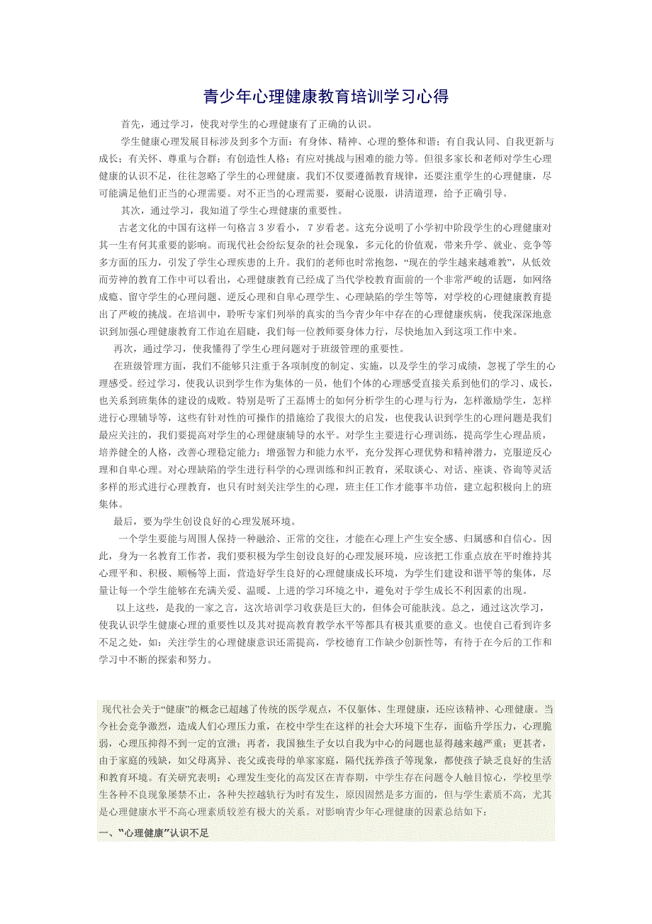 青少年心理健康教育培训心得_第1页