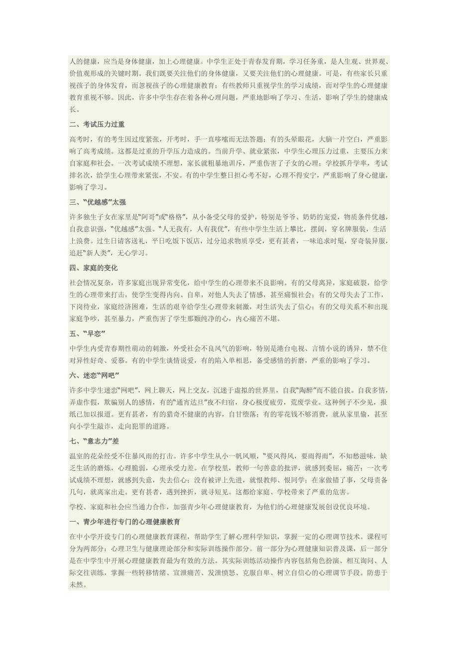 青少年心理健康教育培训心得_第2页