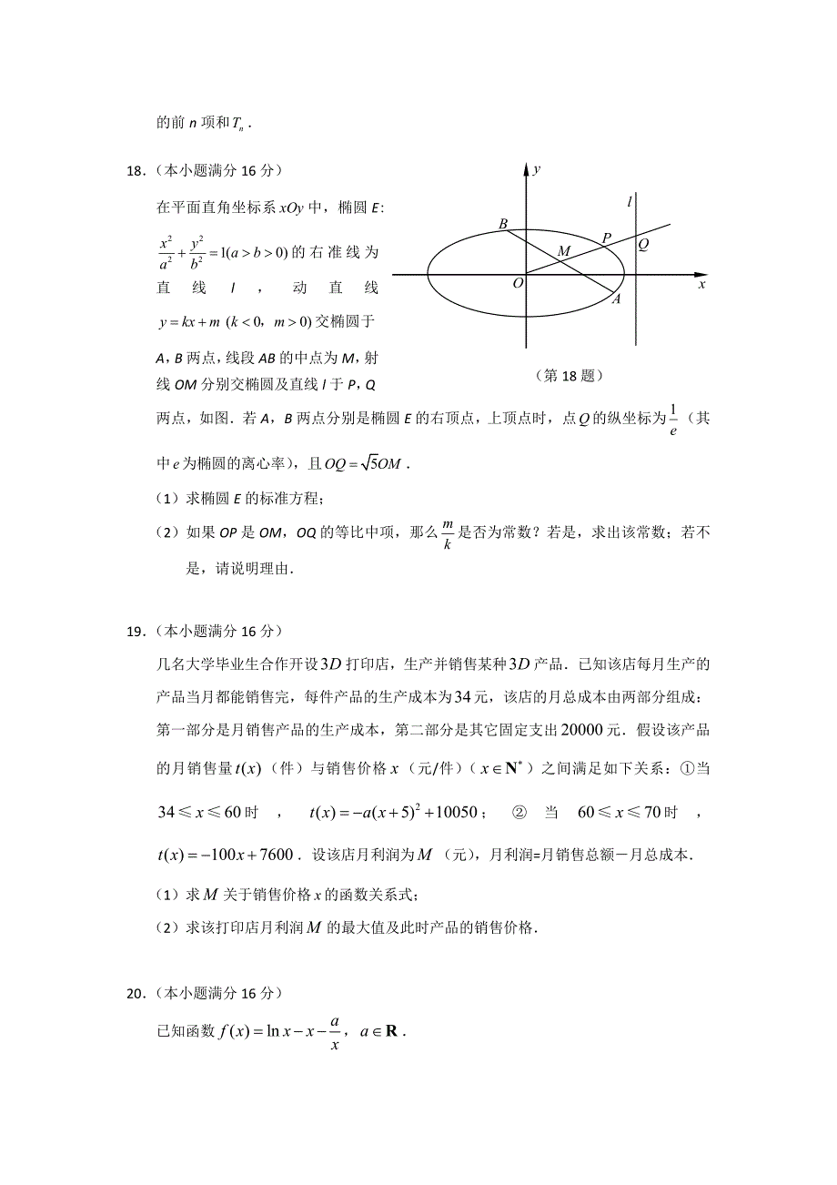 江苏省常州市2014届高三上学期期末考试数学试题Word版含答案_第3页