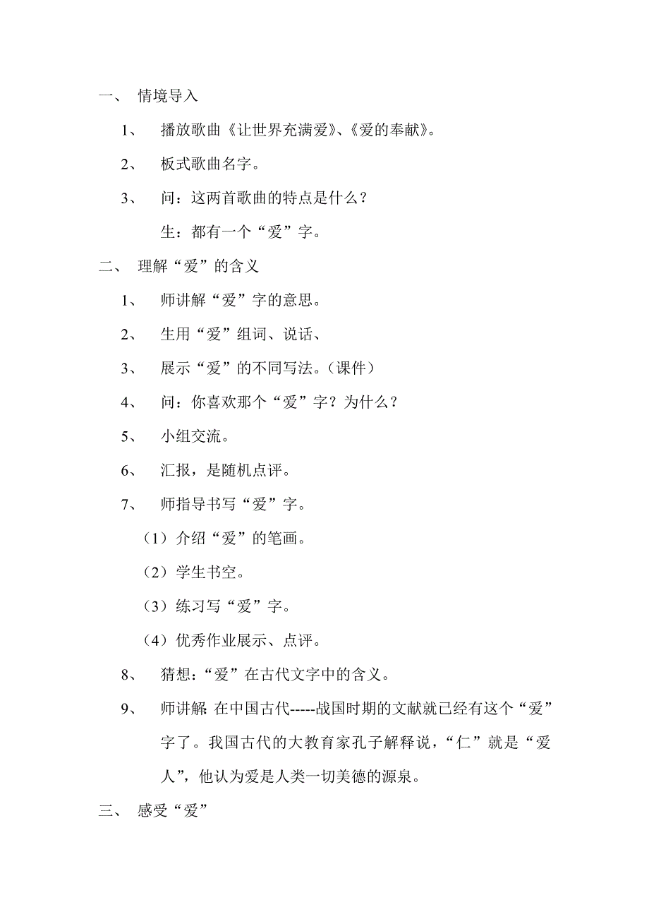 在中国文字中寻找“爱”教学设计_第2页