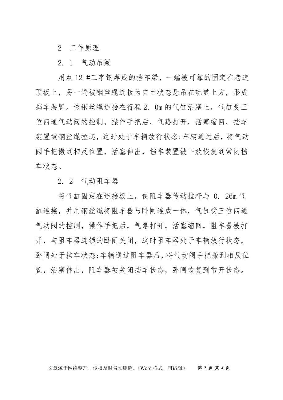 煤矿井下轨道斜巷运输安全设施气动控制研究与应用_第2页