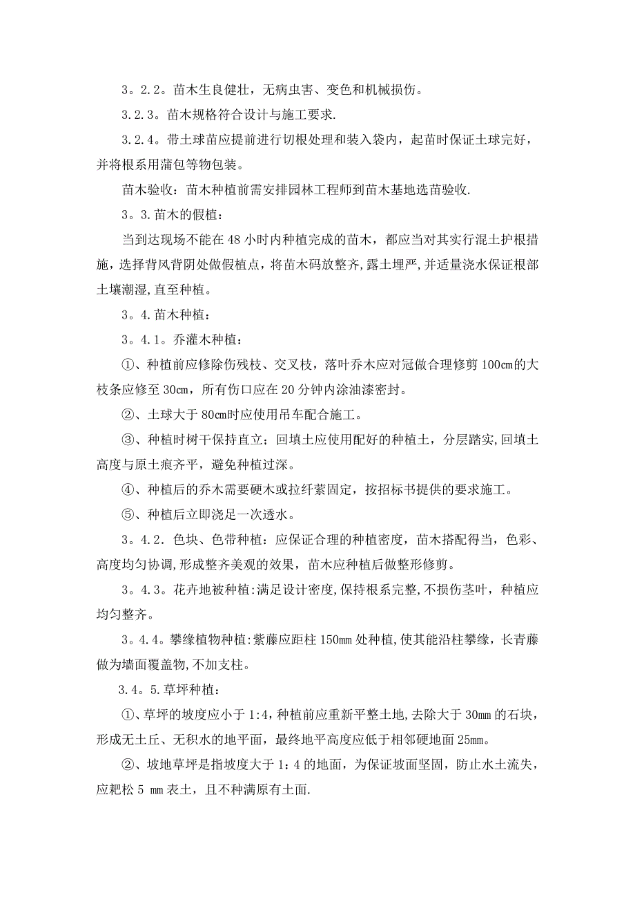 绿化、道路、管网工程施工方案)_第2页