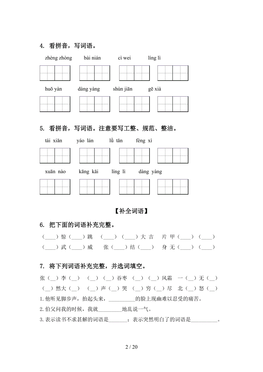 部编版六年级语文上册期中知识点综合复习竞赛题_第2页