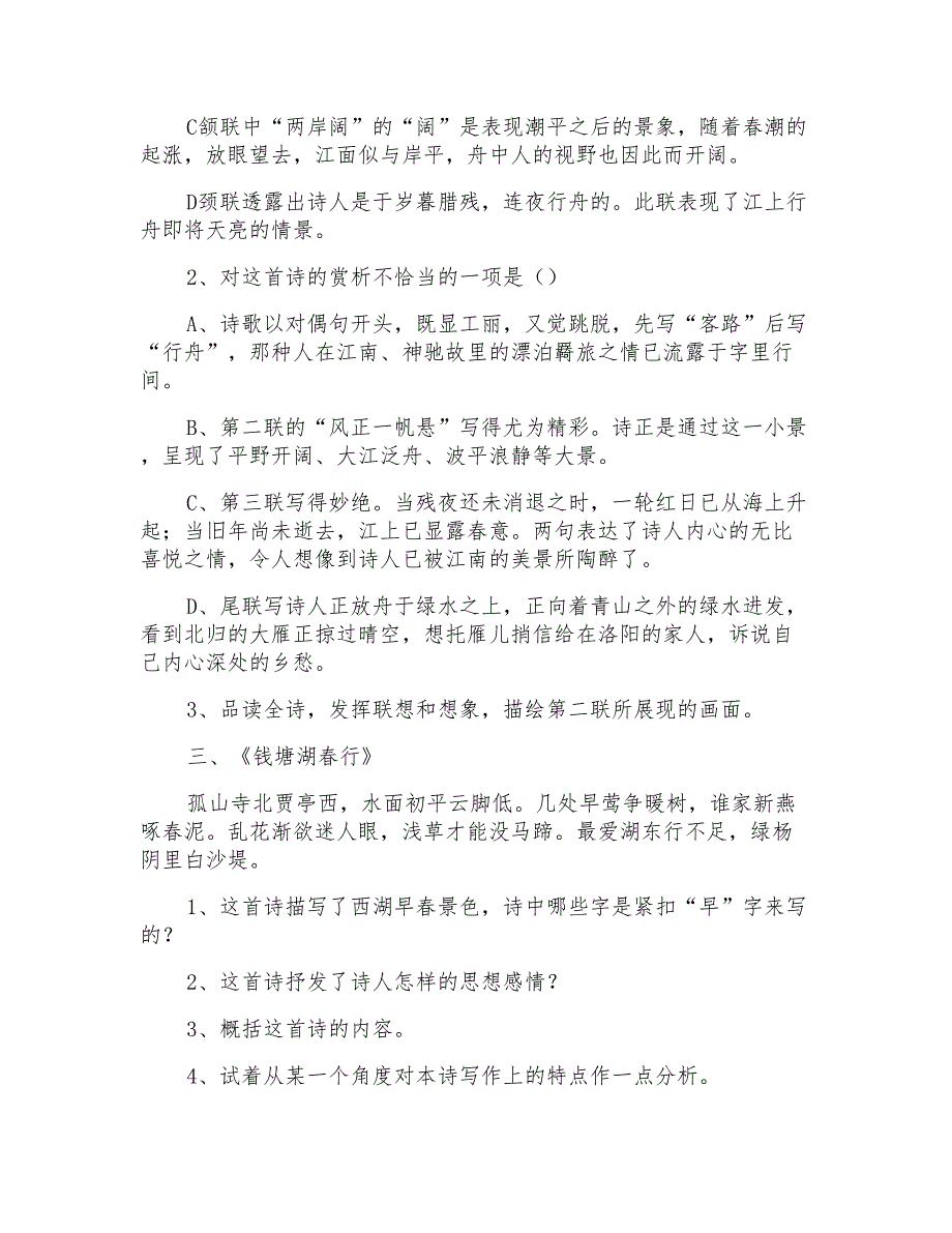 人教版七至九年级语文课内古诗词赏析试题全册_第2页