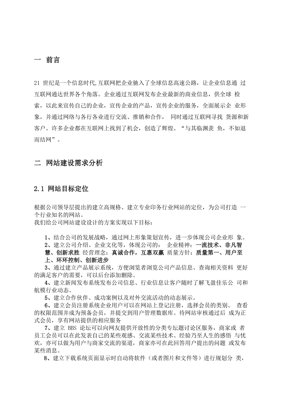 公司企业网站需求文档_第2页