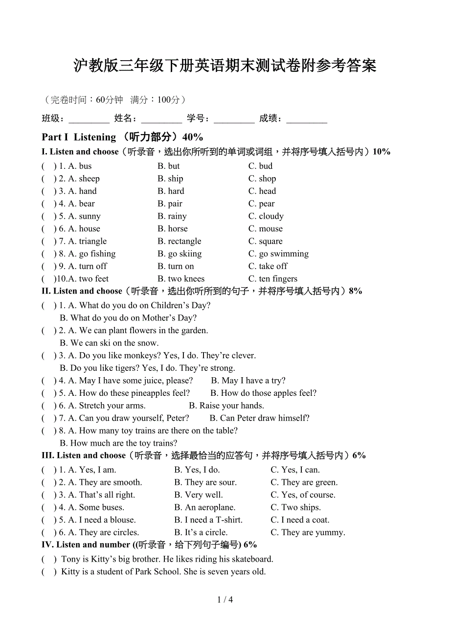 沪教版三年级下册英语期末测试卷附参考答案(DOC 4页)_第1页