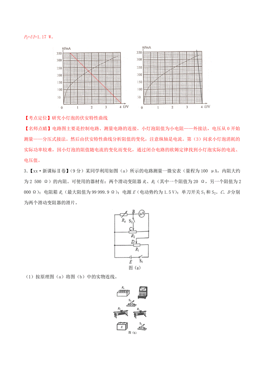 2022年高考物理高考题和高考模拟题分项版汇编专题13电学实验含解析_第3页