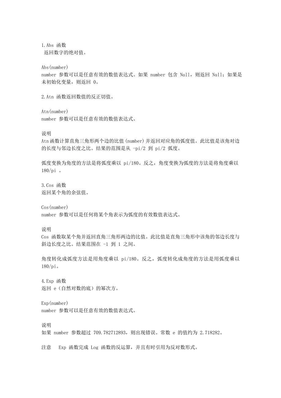 数学函数大全.doc_第1页