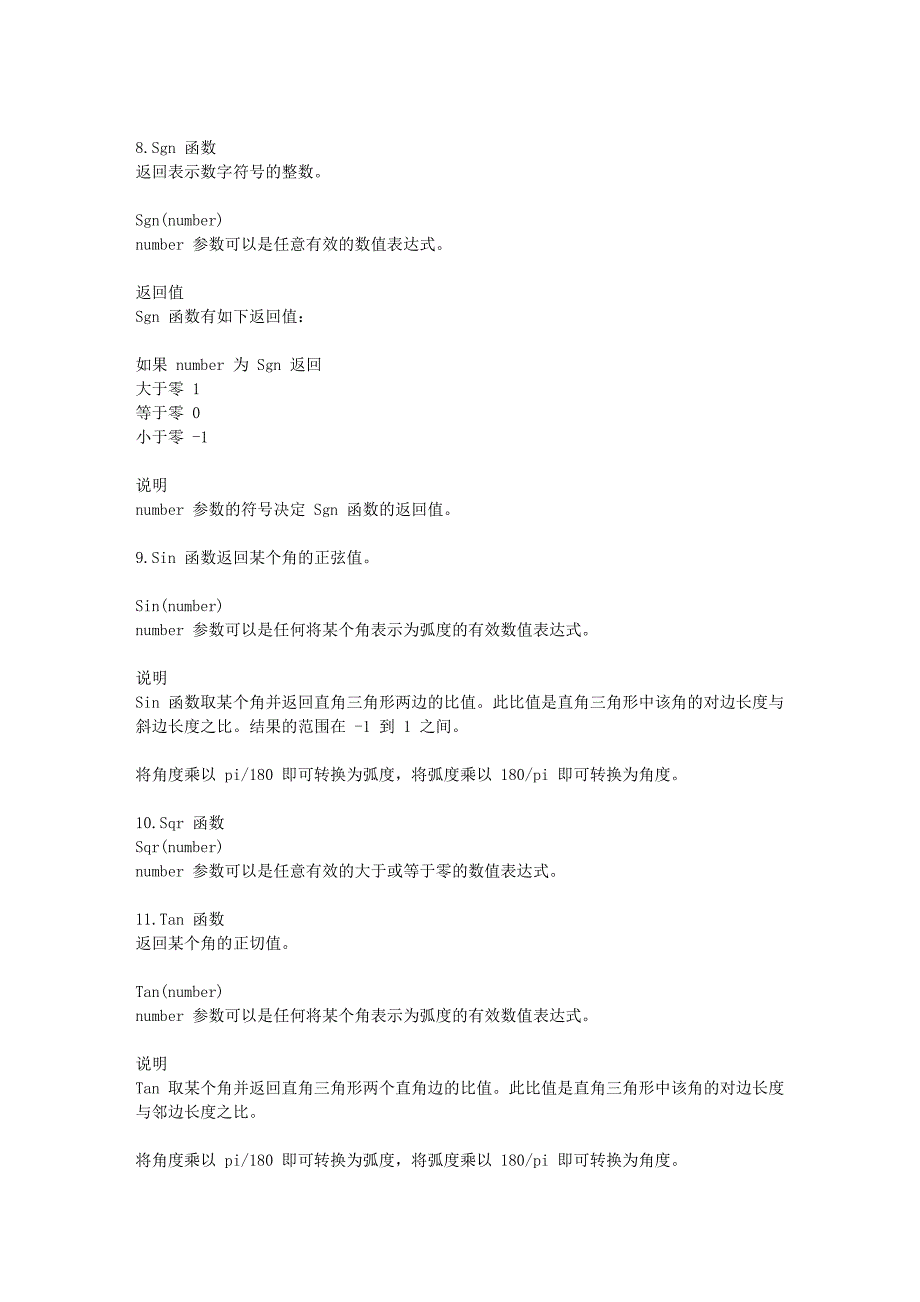 数学函数大全.doc_第3页