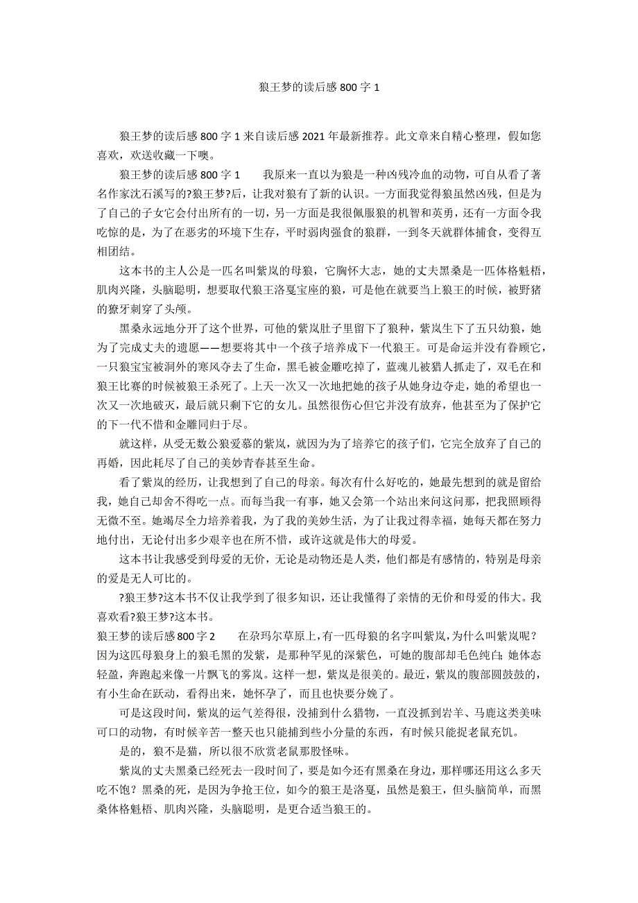 狼王梦的读后感800字1_第1页