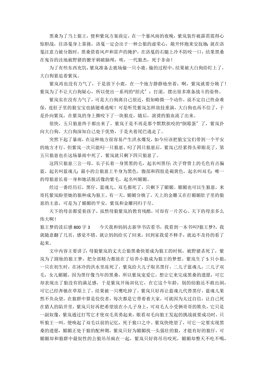 狼王梦的读后感800字1_第2页