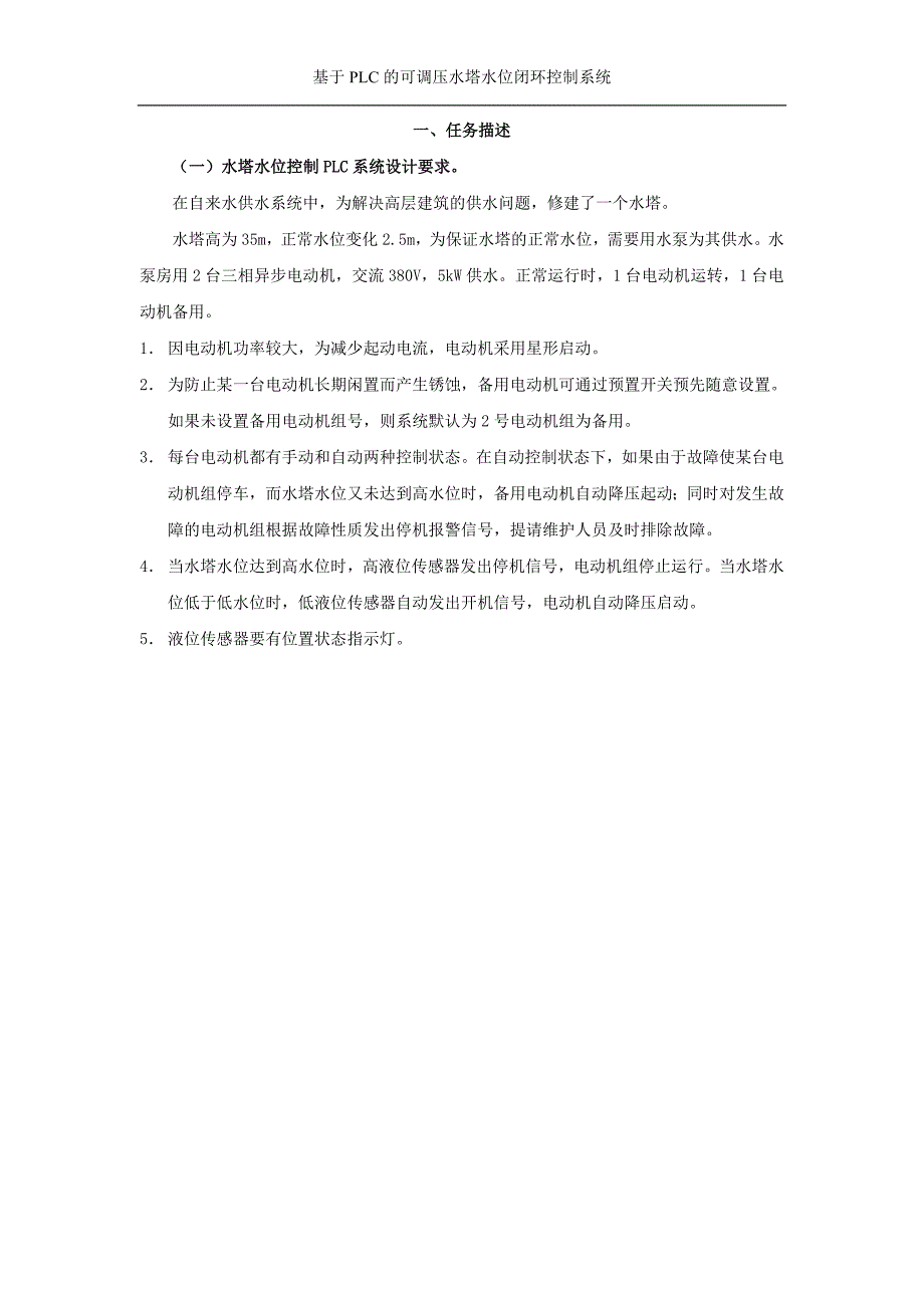 可调压的水塔水位闭环控制系统_第4页