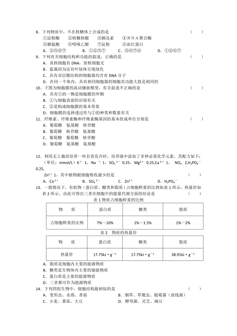 高一生物必修一期中考试试卷及答案_第2页