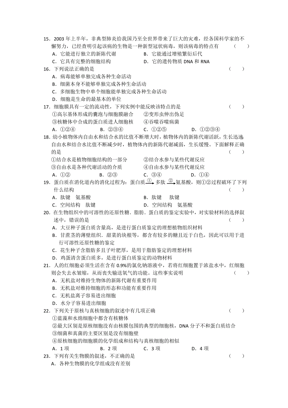 高一生物必修一期中考试试卷及答案_第3页