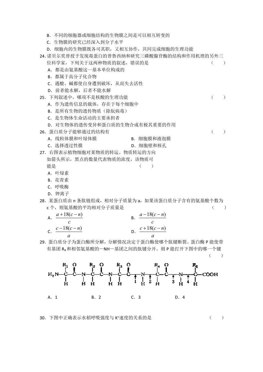 高一生物必修一期中考试试卷及答案_第4页