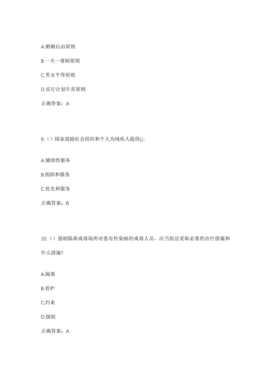 2023年河南省商丘市永城市陈集镇社区工作人员考试模拟题含答案_第4页