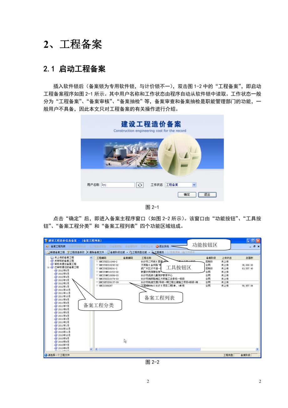 468《建设工程造价备案操作指南》_第4页